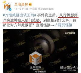 八卦最新事件爆料视频,揭秘事件背后惊人真相! 第2张 八卦最新事件爆料视频,揭秘事件背后惊人真相! 第2张